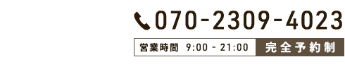 腰痛改善なら「整体院 和-KAZU- 三島」お問い合わせ