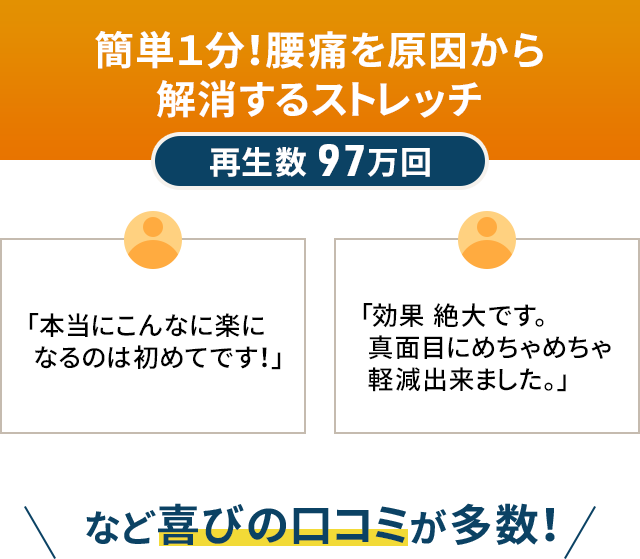 腰痛解消するストレッチバナー