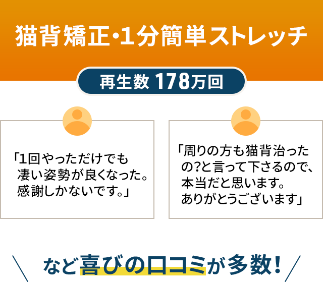 猫背矯正・１分簡単ストレッチバナー